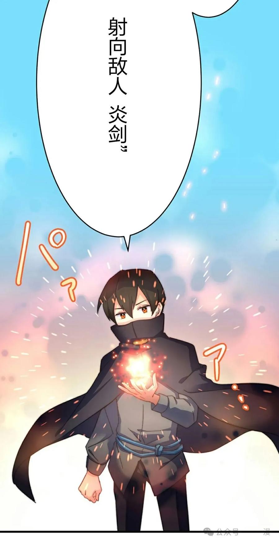 《异世界阴阳师与十二天将式神》第4集 第12页