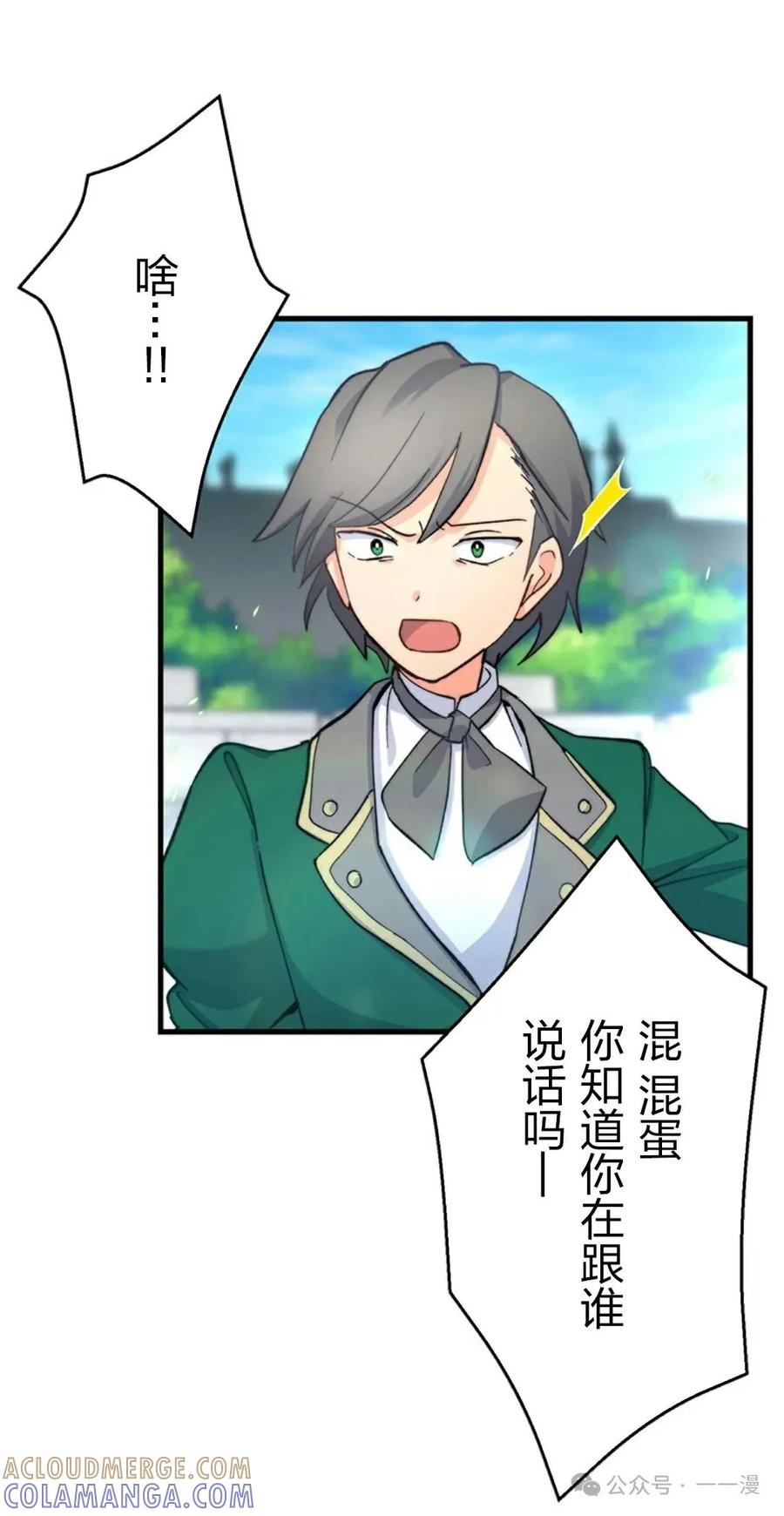 《异世界阴阳师与十二天将式神》第4集 第21页