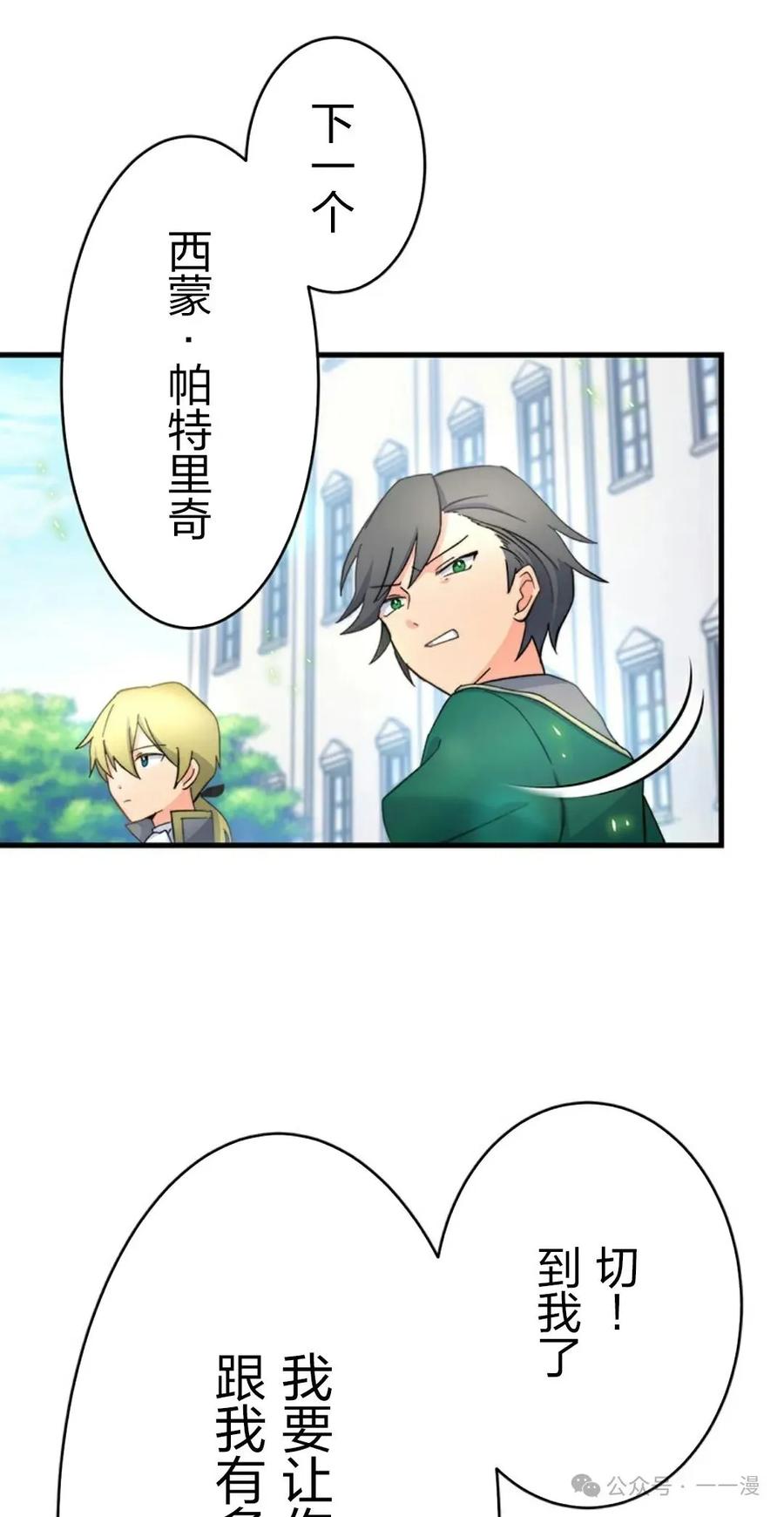 《异世界阴阳师与十二天将式神》第4集 第22页