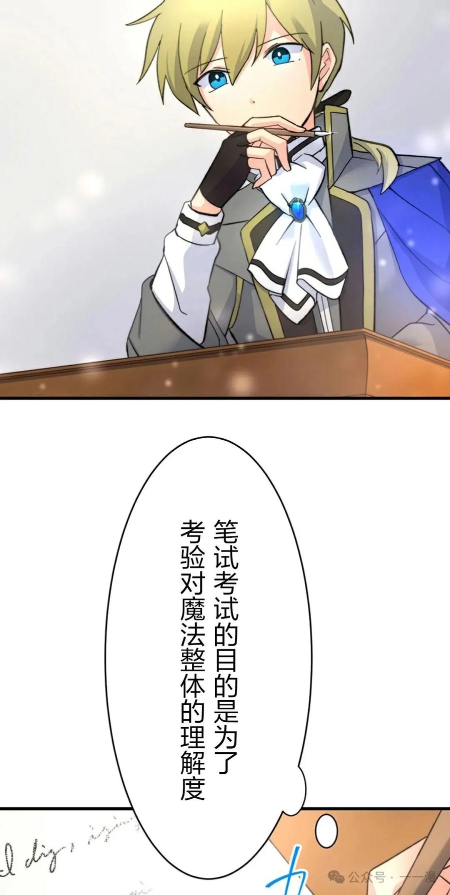 《异世界阴阳师与十二天将式神》第4集 第3页