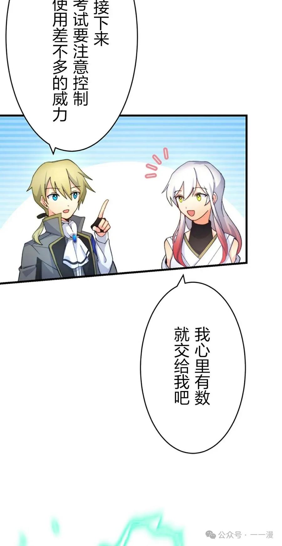 《异世界阴阳师与十二天将式神》第4集 第27页
