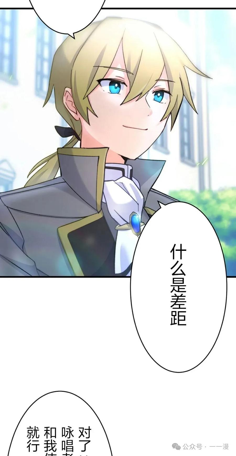 《异世界阴阳师与十二天将式神》第4集 第26页