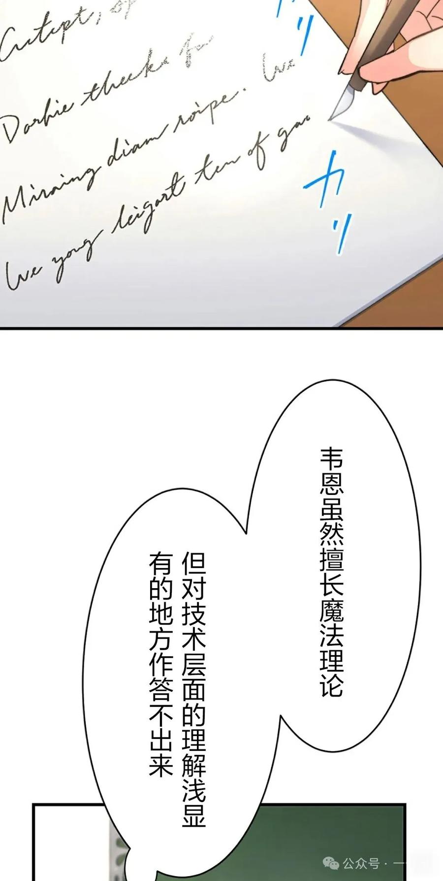 《异世界阴阳师与十二天将式神》第4集 第4页