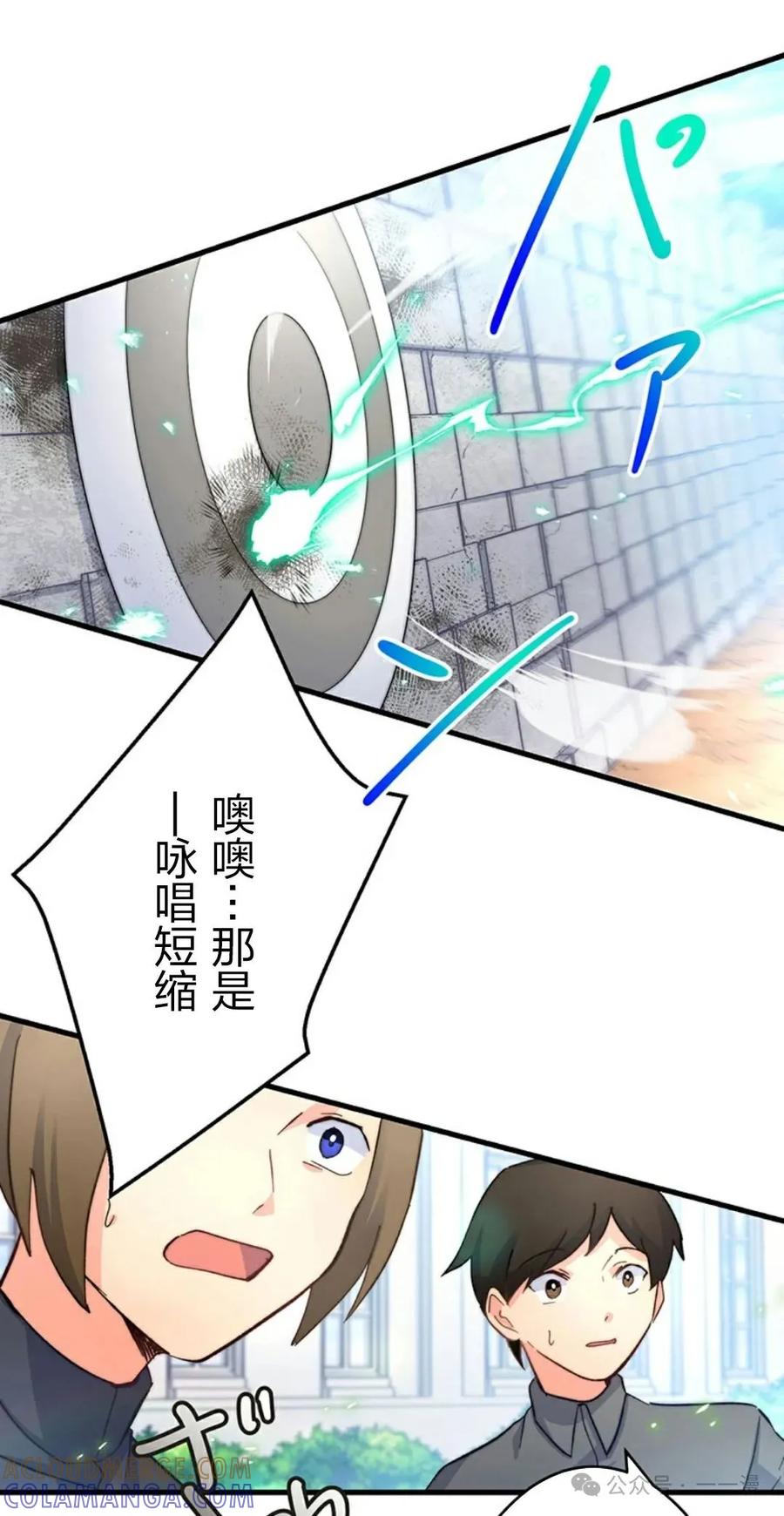 《异世界阴阳师与十二天将式神》第4集 第29页