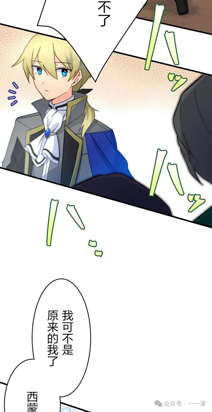 《异世界阴阳师与十二天将式神》第4集 第19页