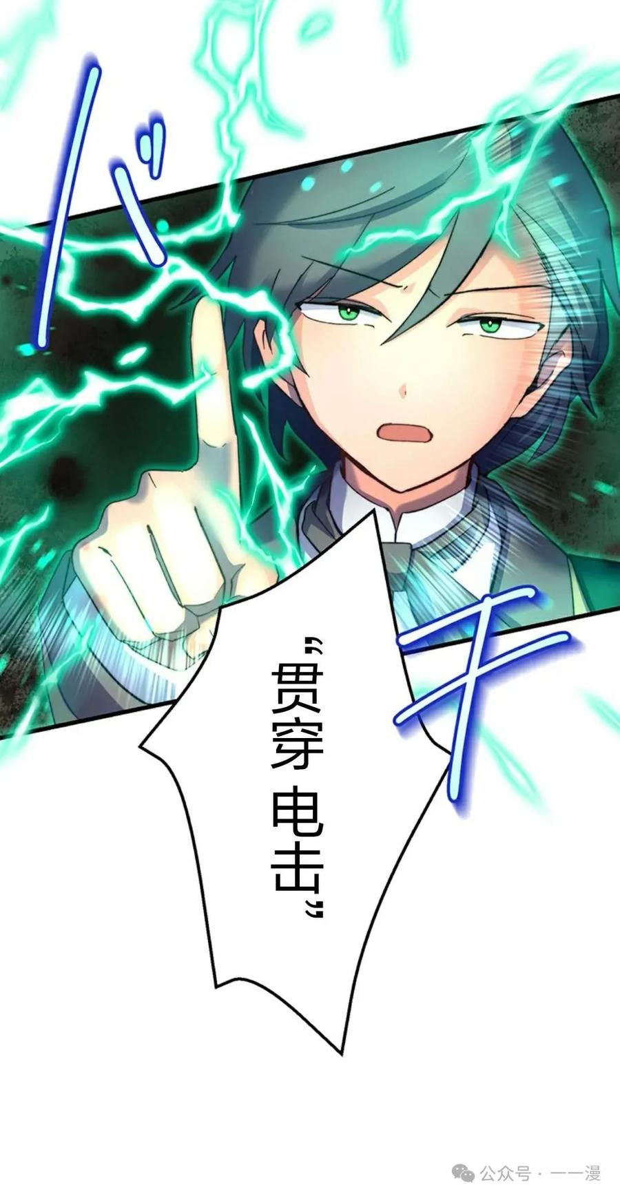 《异世界阴阳师与十二天将式神》第4集 第28页