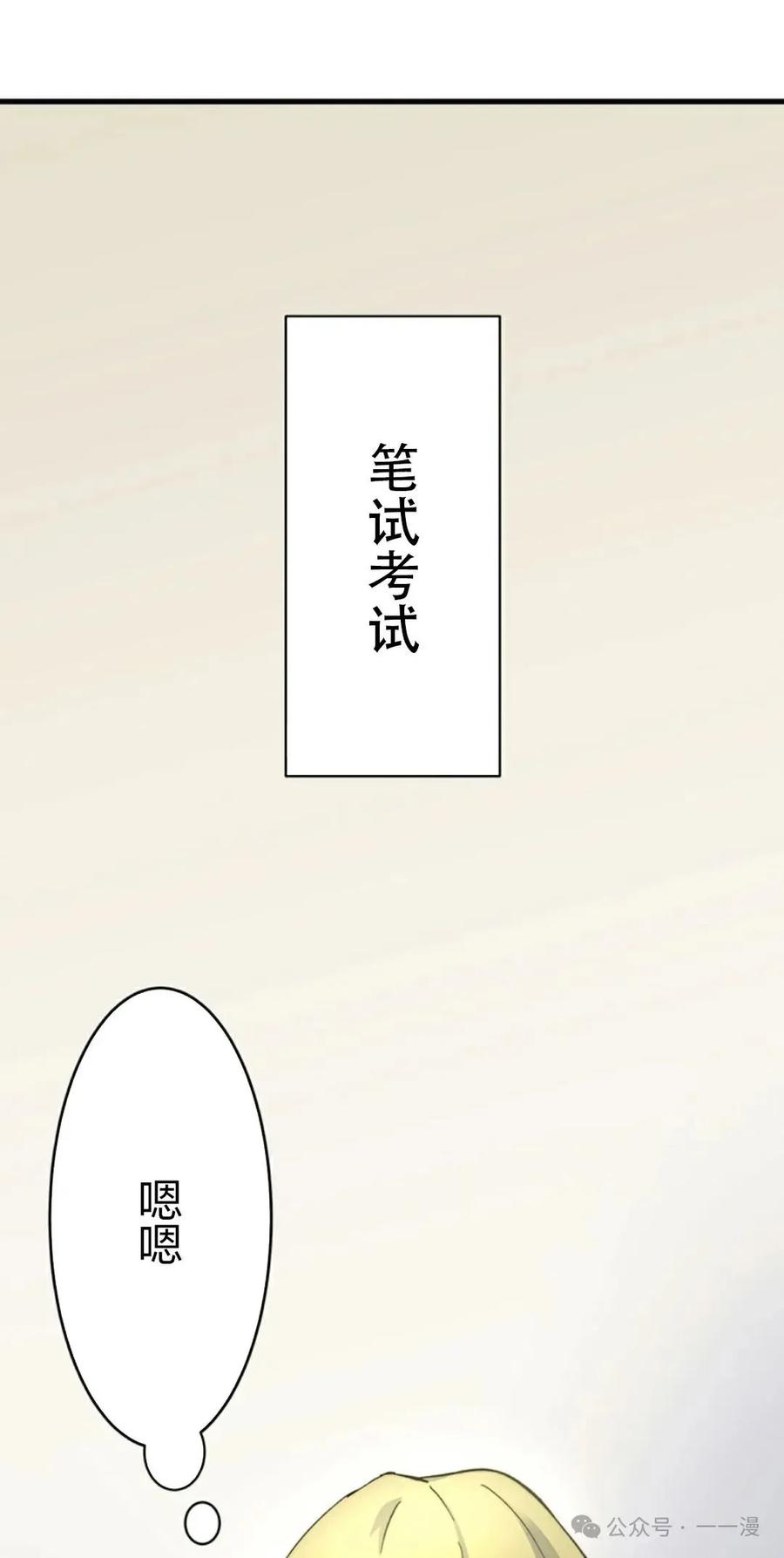 《异世界阴阳师与十二天将式神》第4集 第2页