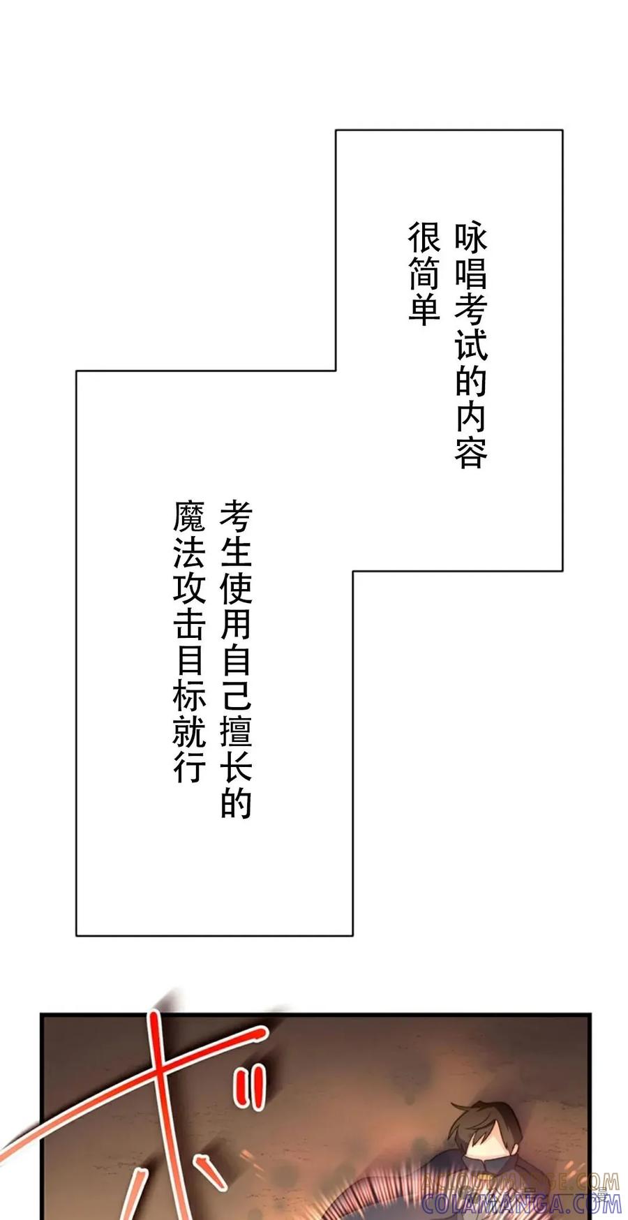 《异世界阴阳师与十二天将式神》第4集 第13页