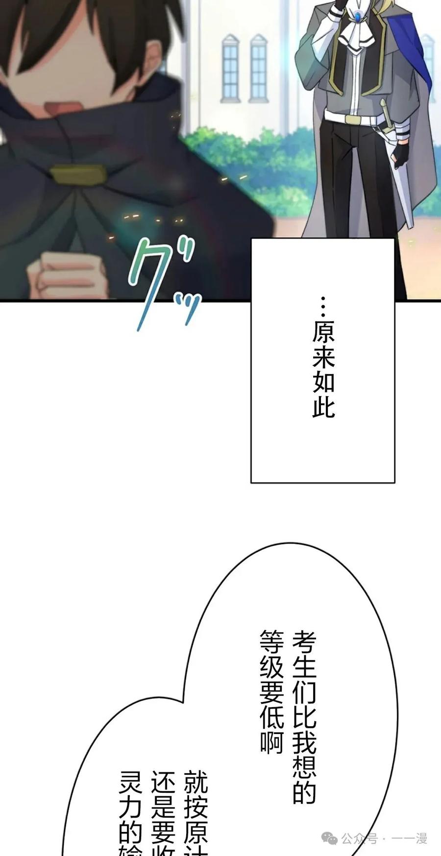 《异世界阴阳师与十二天将式神》第4集 第16页