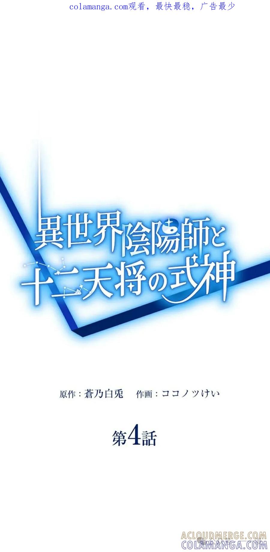 《异世界阴阳师与十二天将式神》第4集 第1页