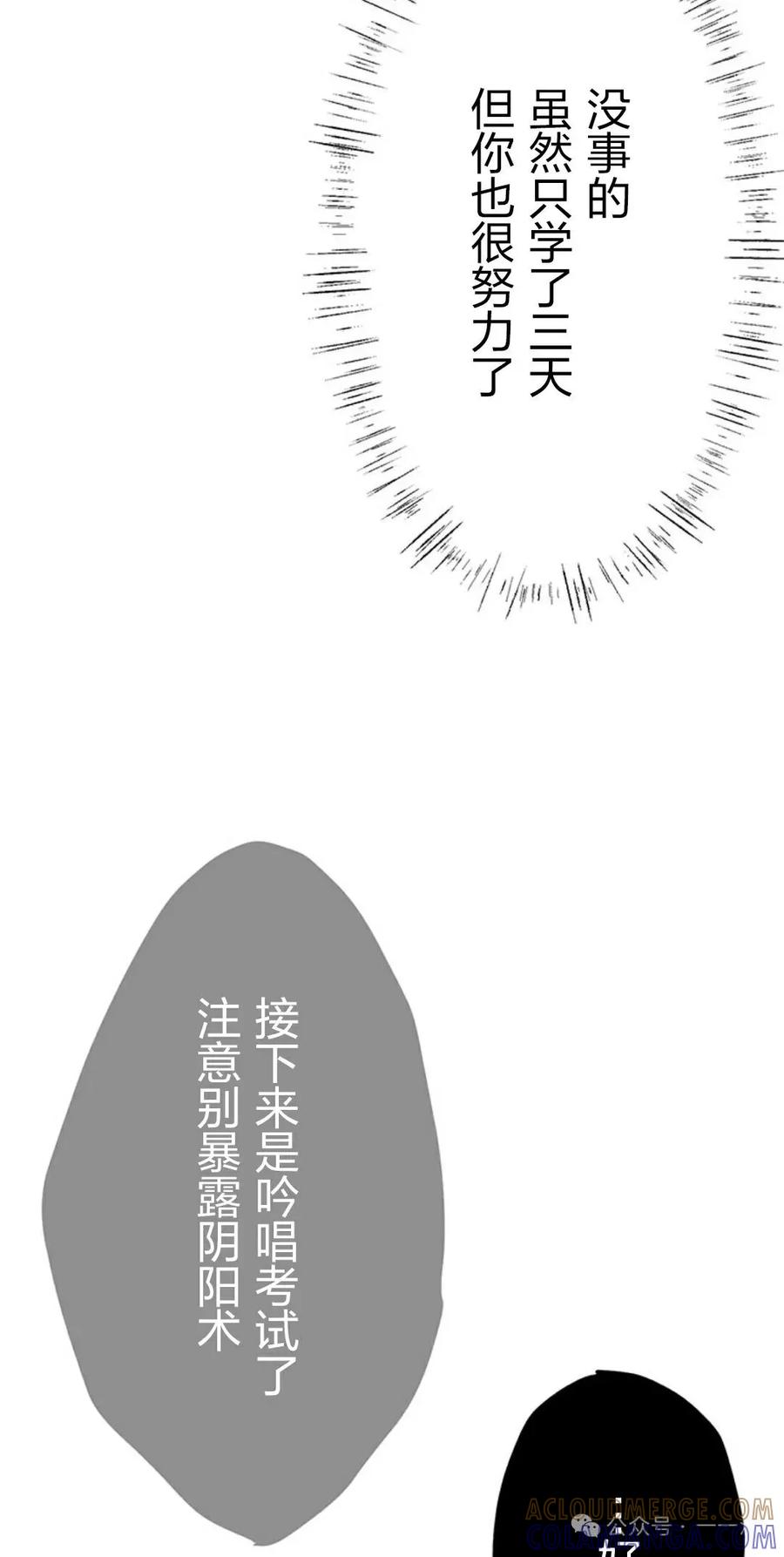 《异世界阴阳师与十二天将式神》第4集 第9页