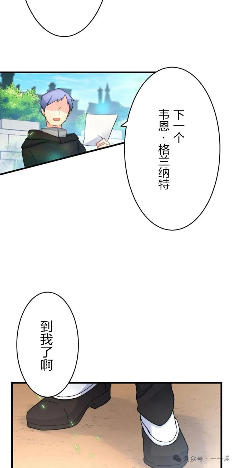 《异世界阴阳师与十二天将式神》第4集 第32页