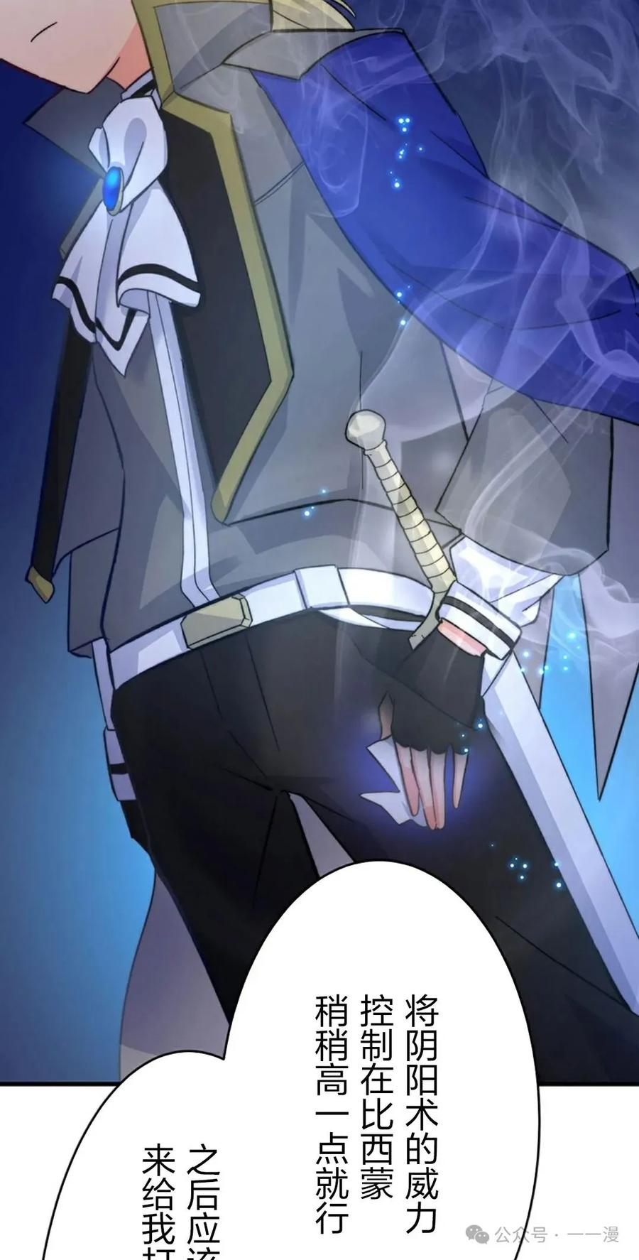 《异世界阴阳师与十二天将式神》第4集 第36页