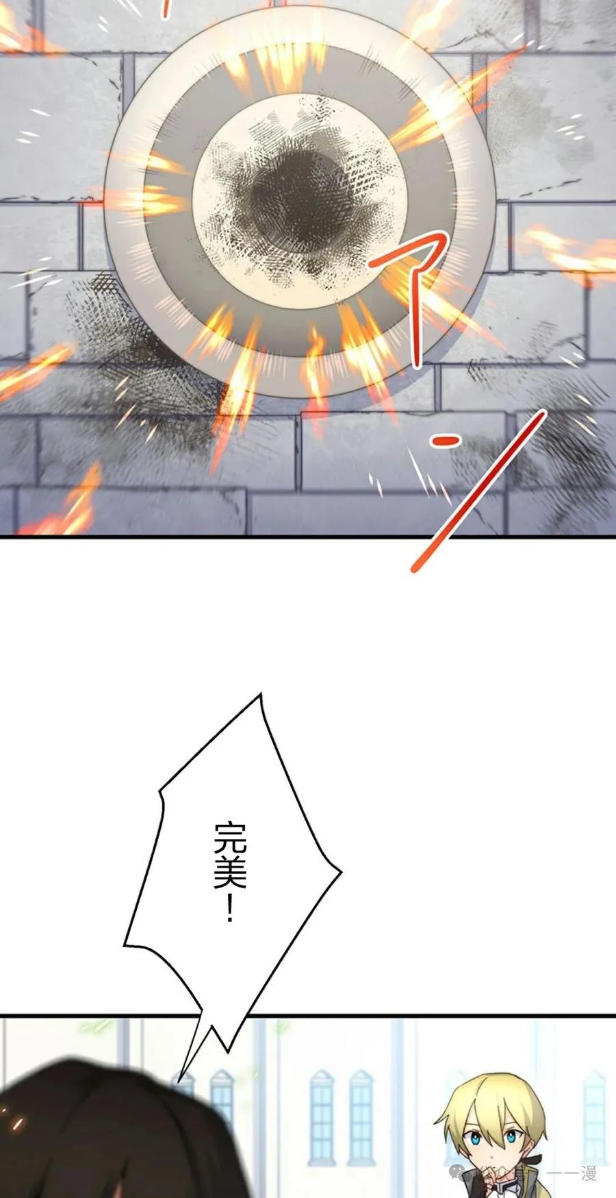 《异世界阴阳师与十二天将式神》第4集 第15页