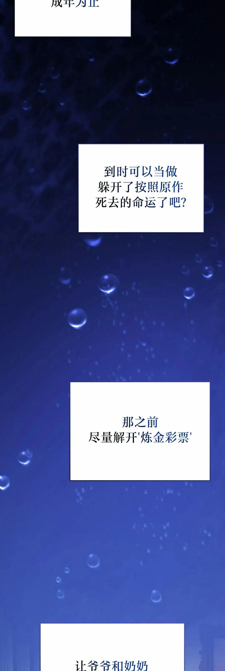 《青梅竹马要杀我》第41集 第32页