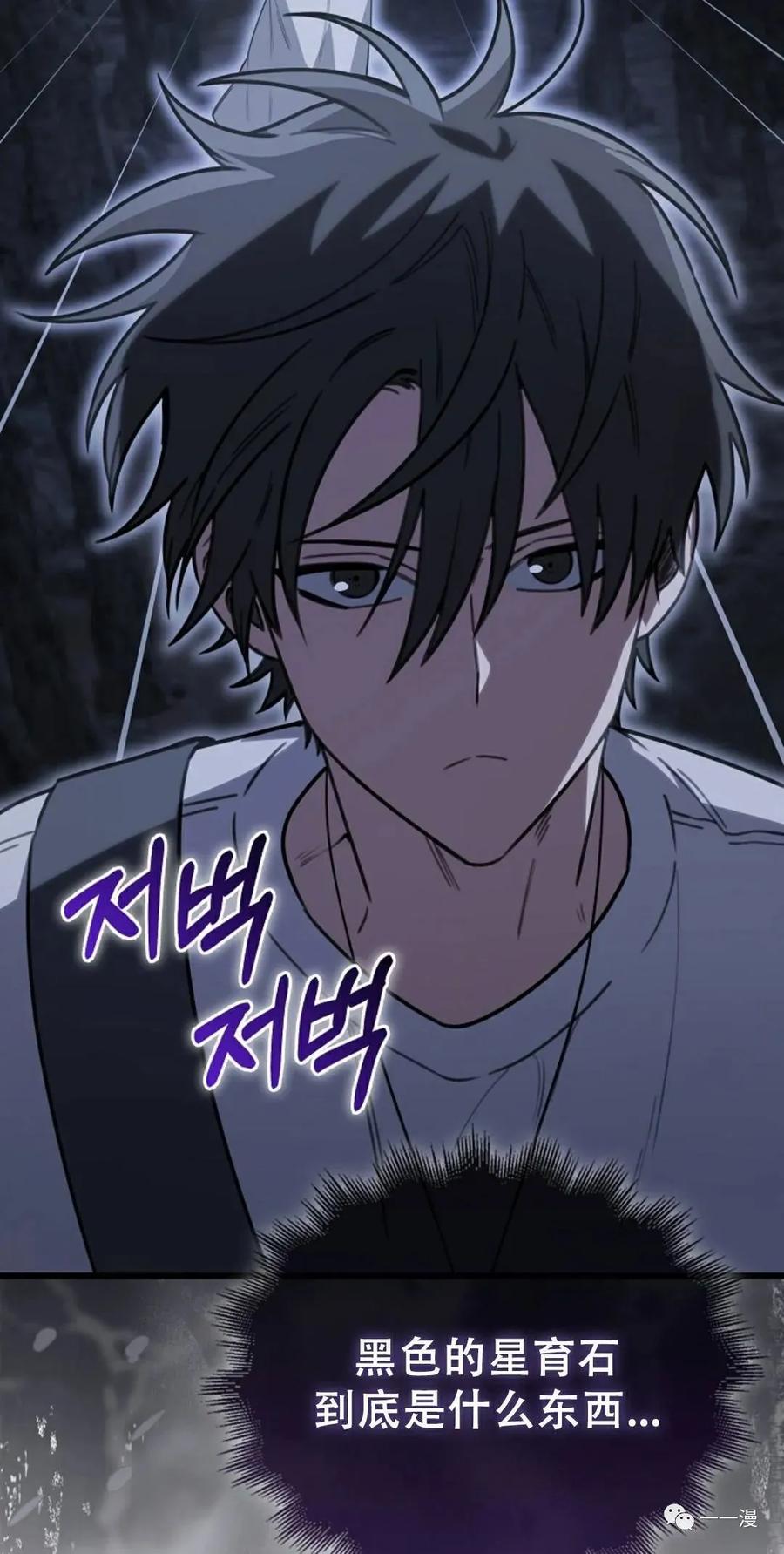 《我不是回归者》第9话 第68页