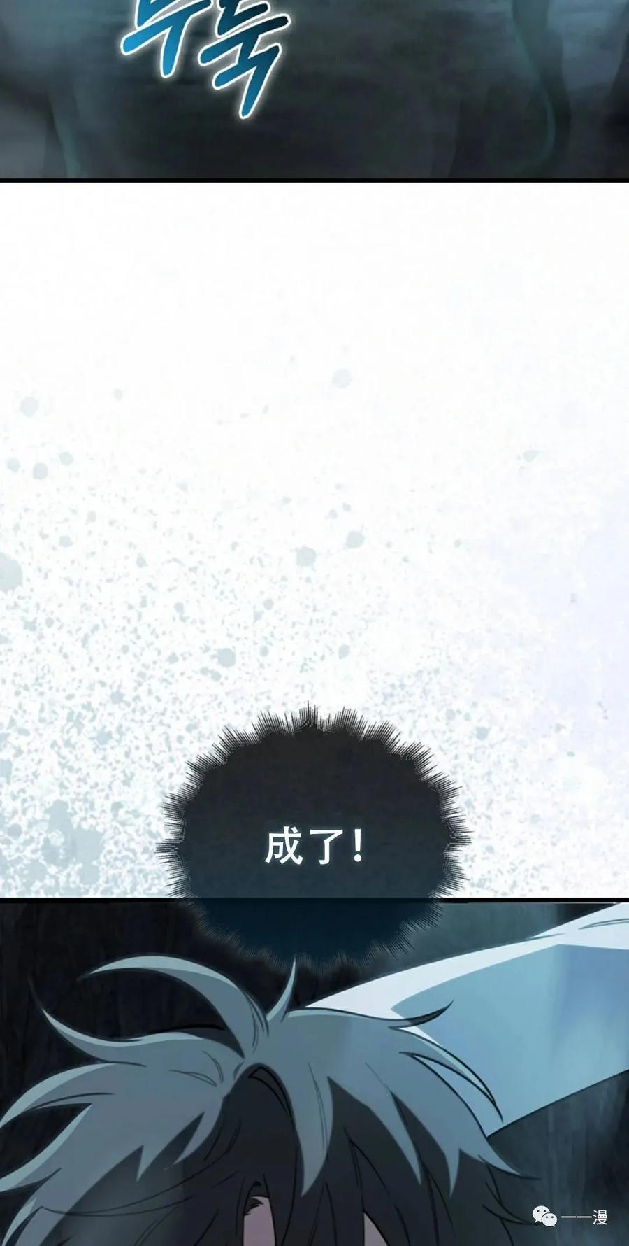 《我不是回归者》第9话 第39页