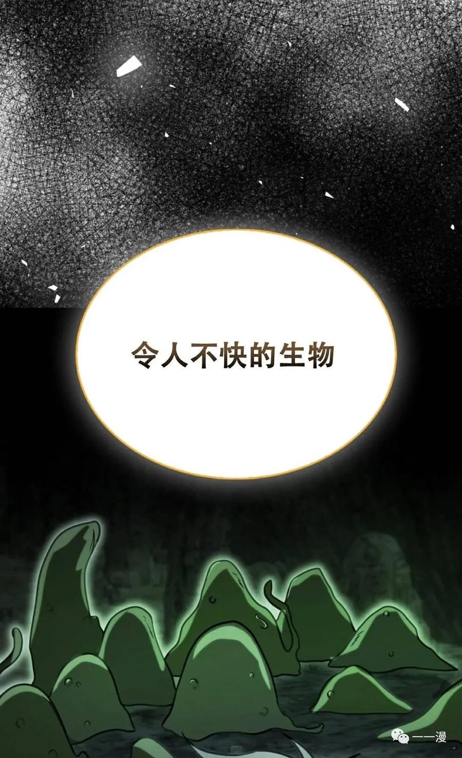 《我不是回归者》第9话 第22页
