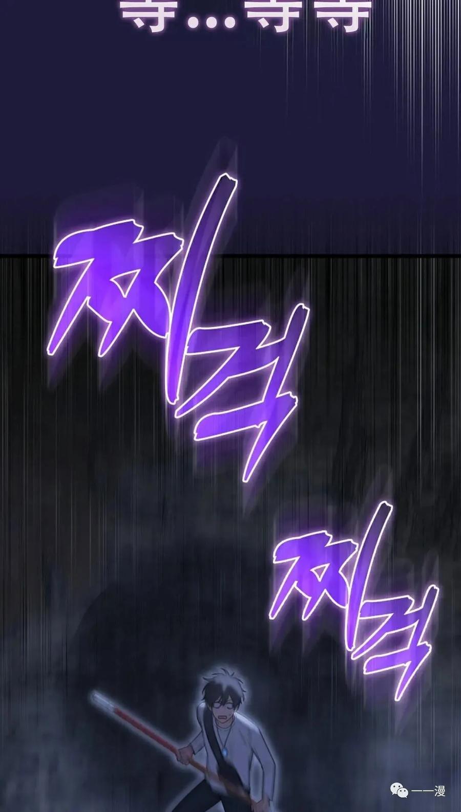 《我不是回归者》第9话 第99页
