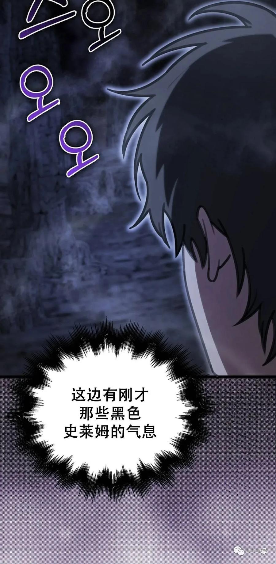 《我不是回归者》第9话 第75页