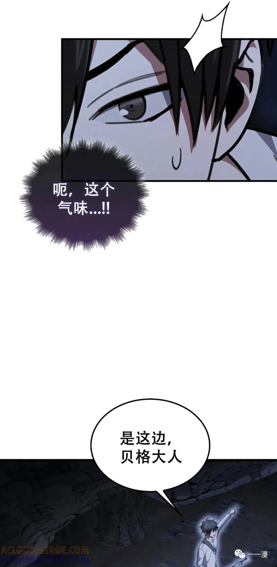 《我不是回归者》第9话 第73页