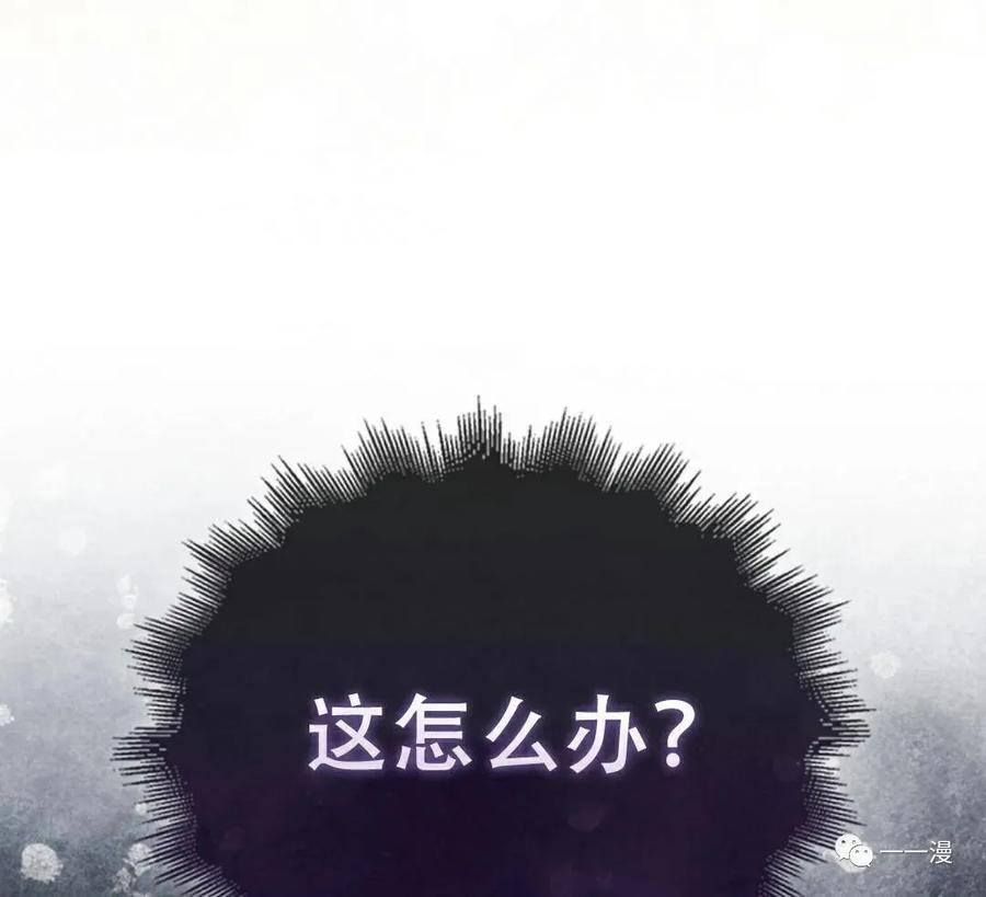 《我不是回归者》第9话 第111页