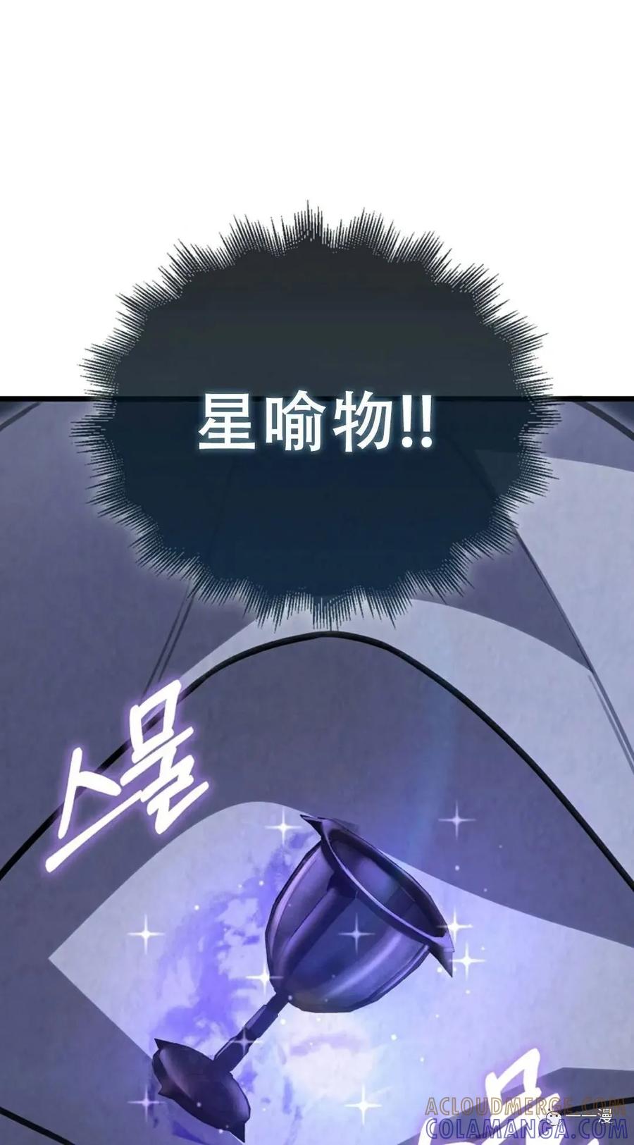 《我不是回归者》第9话 第81页