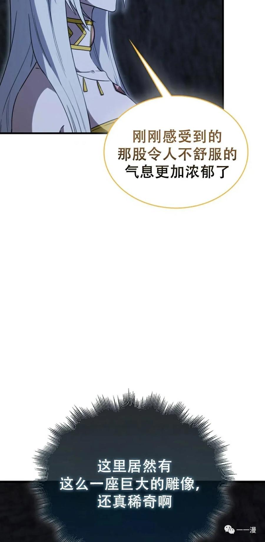 《我不是回归者》第9话 第78页