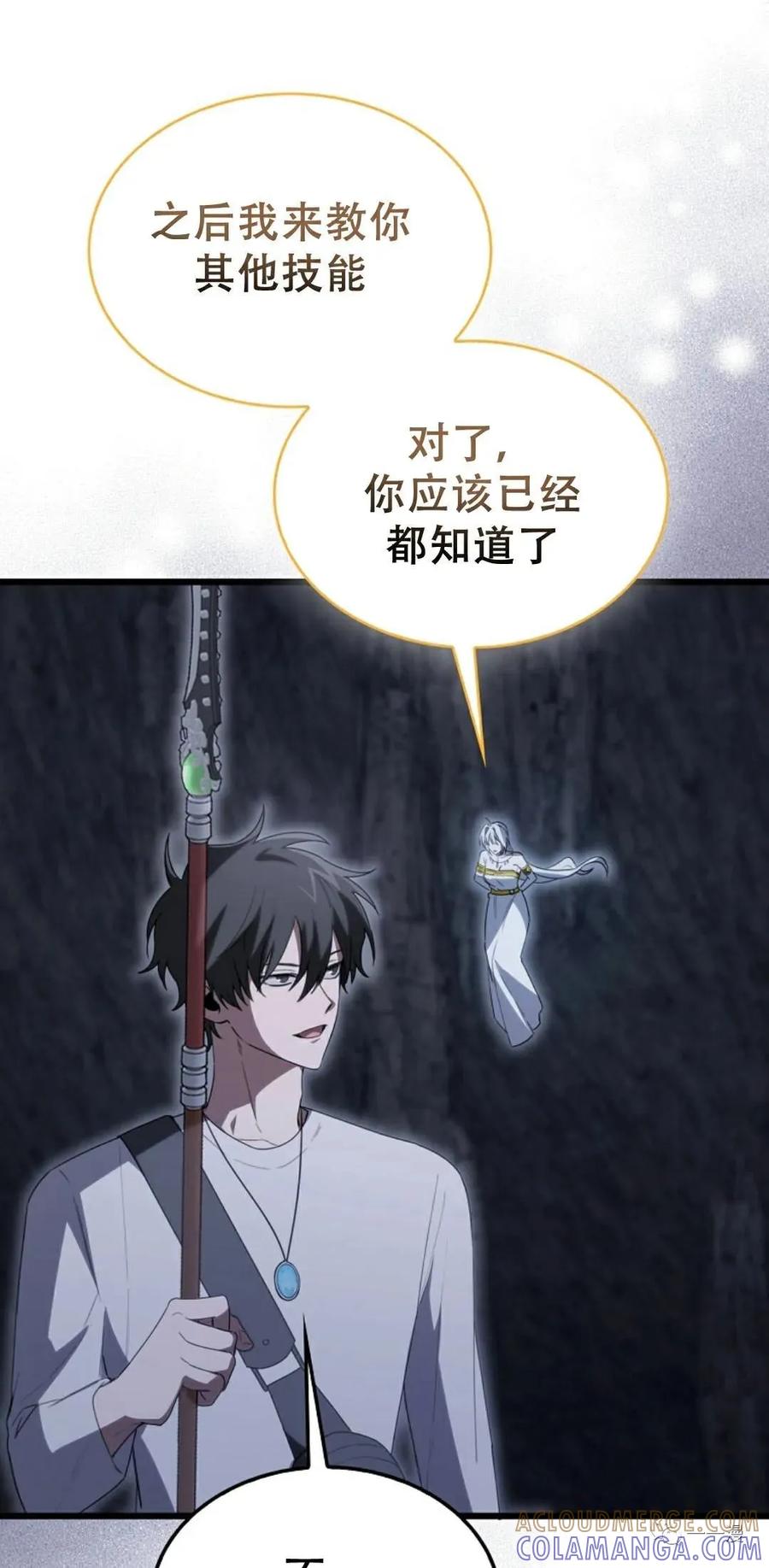 《我不是回归者》第9话 第45页