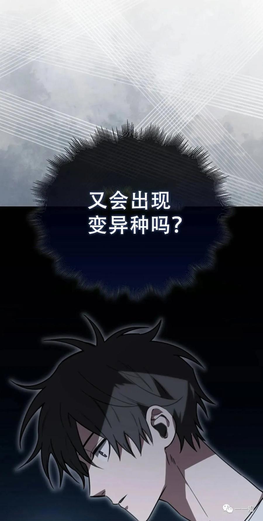 《我不是回归者》第9话 第62页