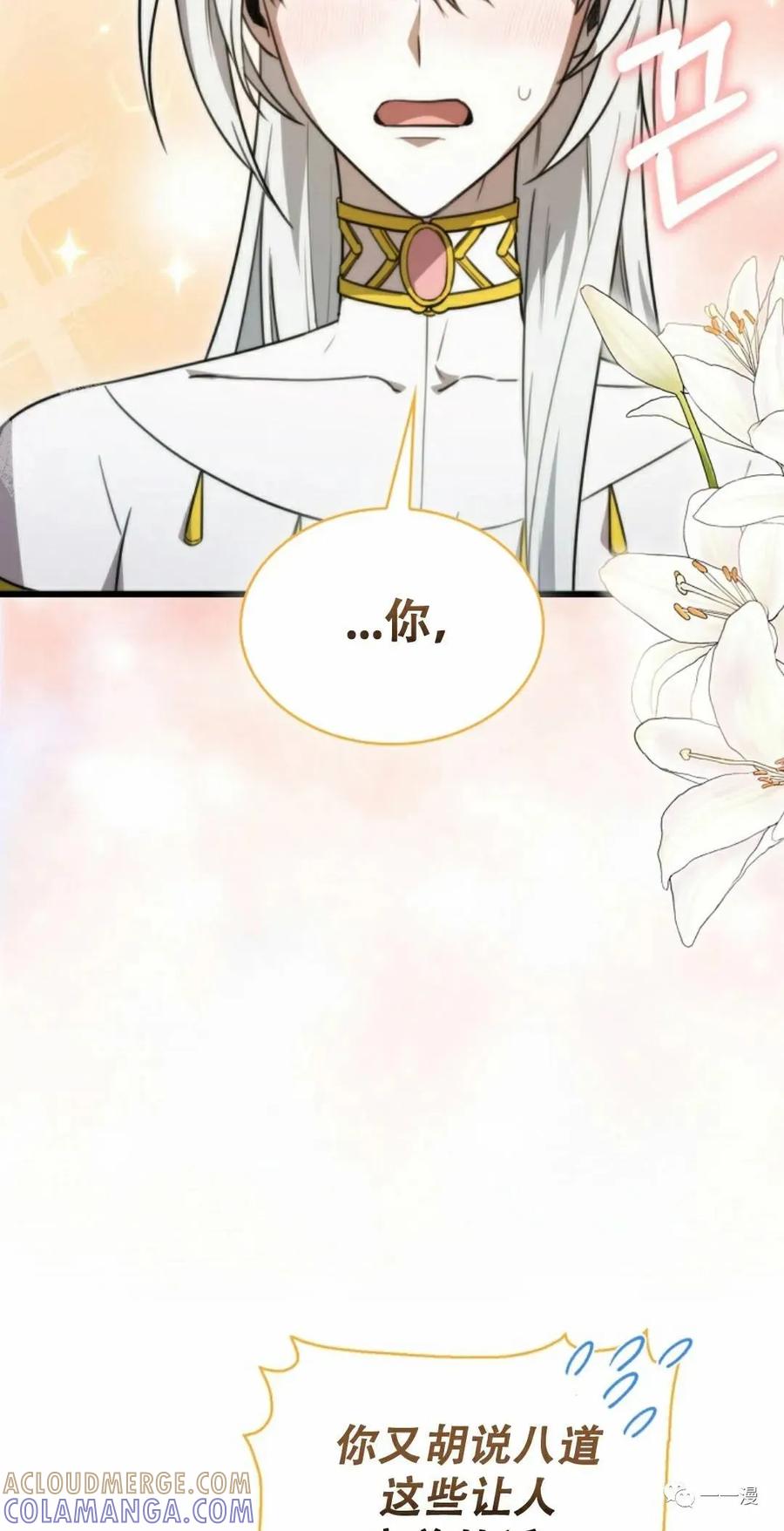《我不是回归者》第9话 第57页