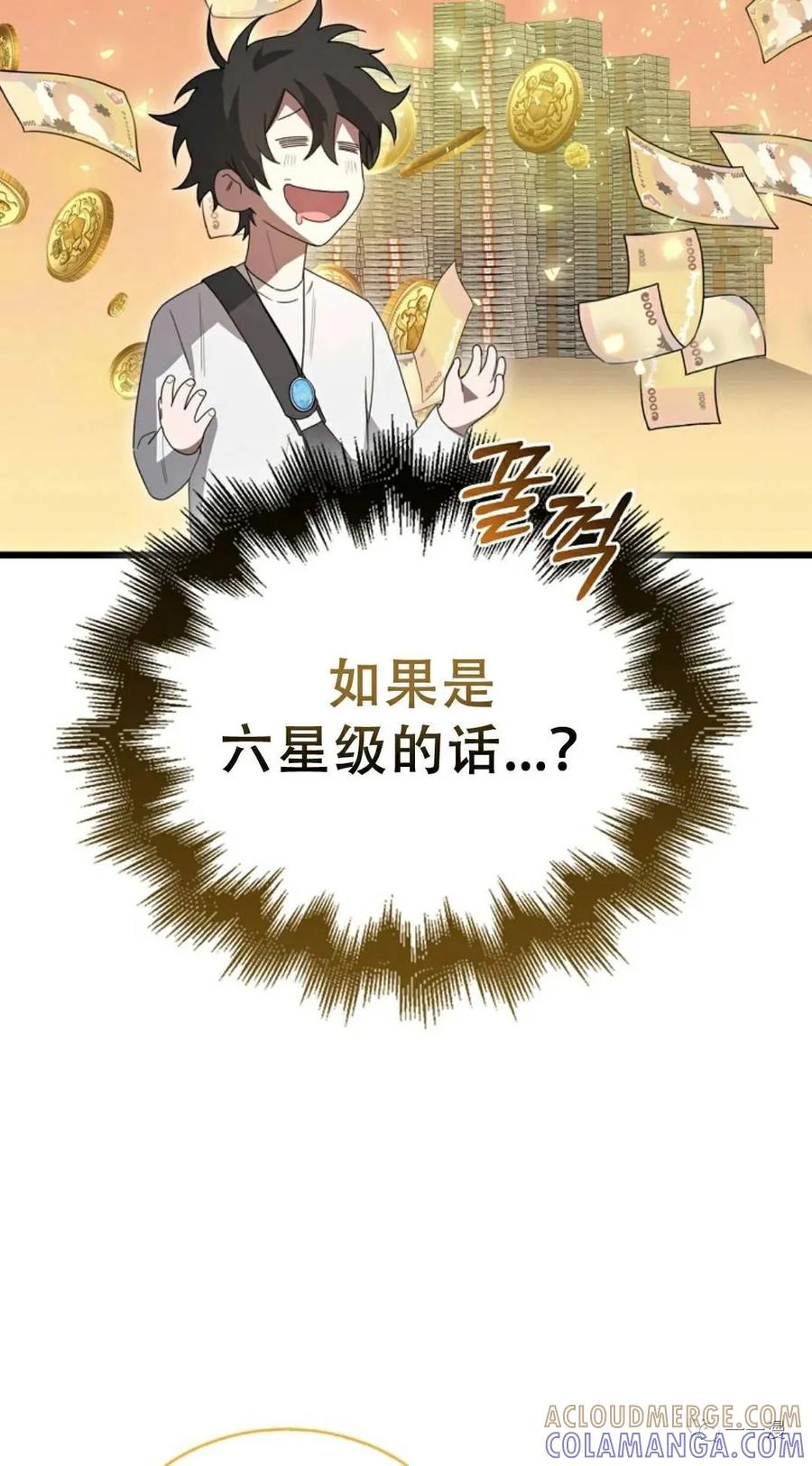 《我不是回归者》第9话 第85页