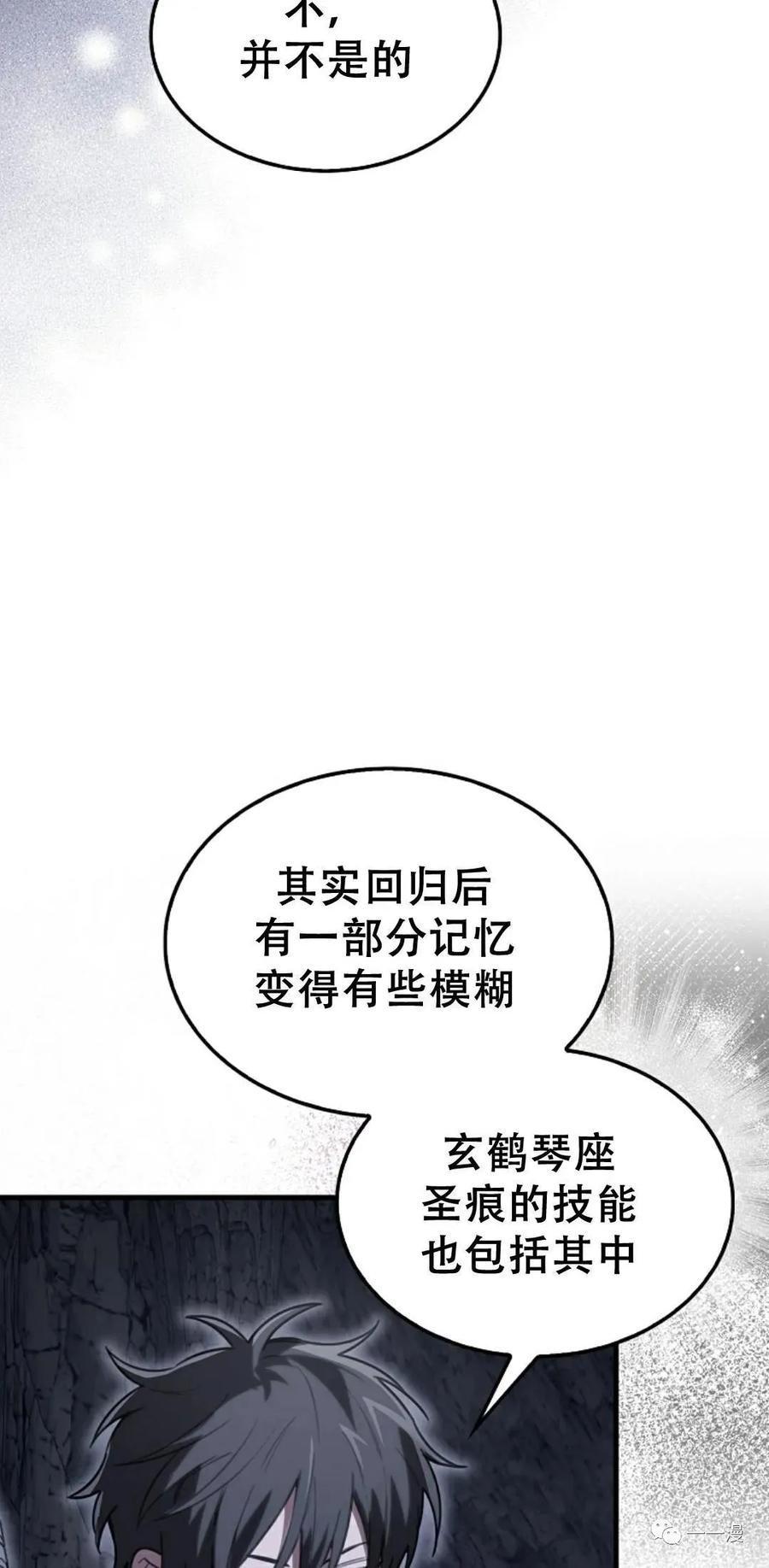 《我不是回归者》第9话 第46页