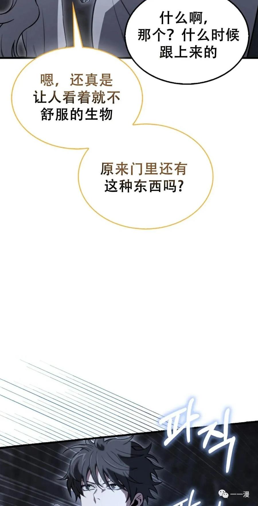 《我不是回归者》第9话 第15页