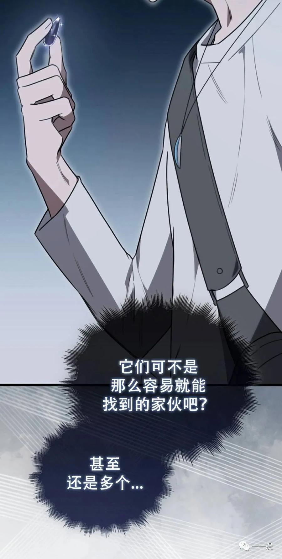 《我不是回归者》第9话 第63页
