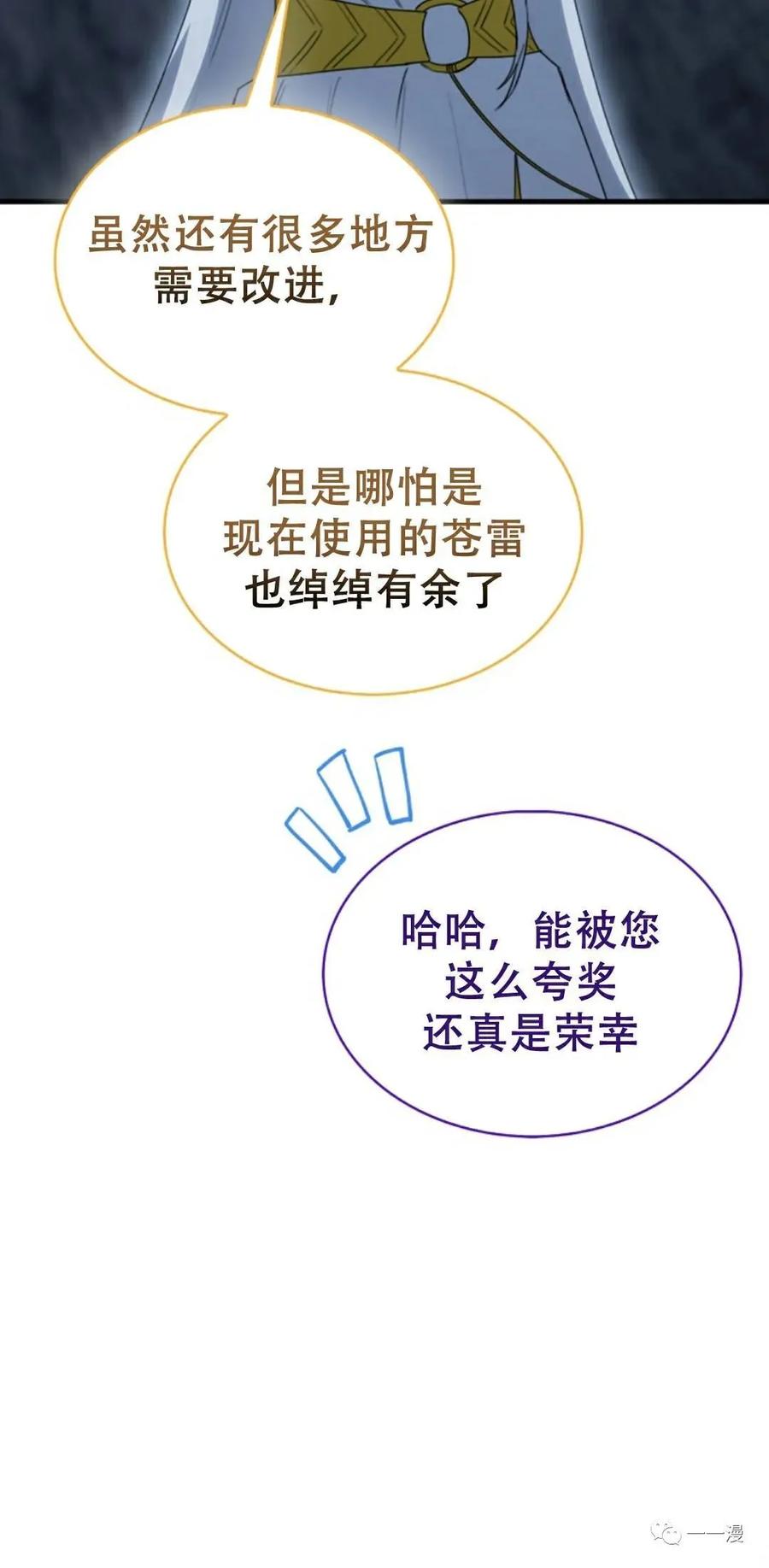 《我不是回归者》第9话 第44页