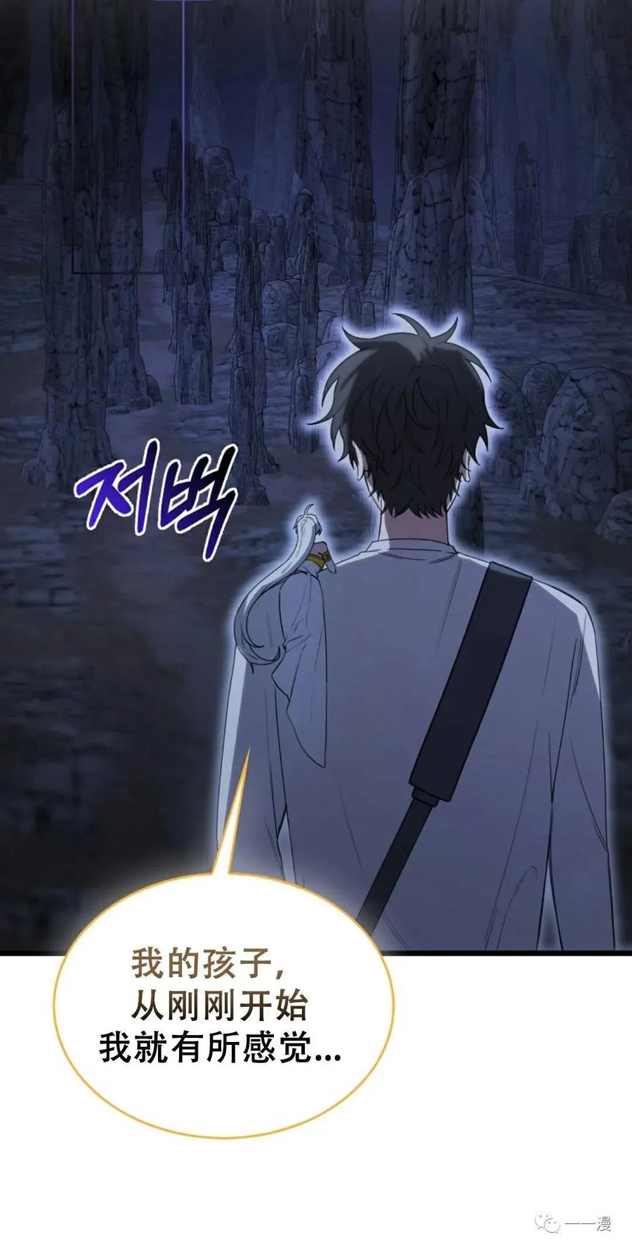 《我不是回归者》第9话 第70页