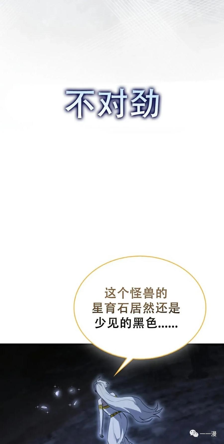 《我不是回归者》第9话 第64页