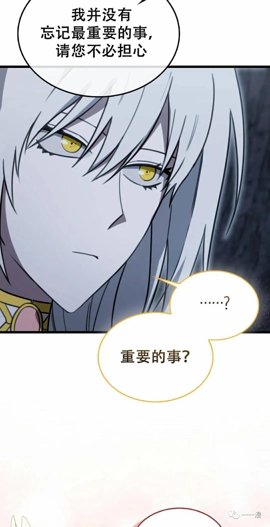 《我不是回归者》第9话 第54页