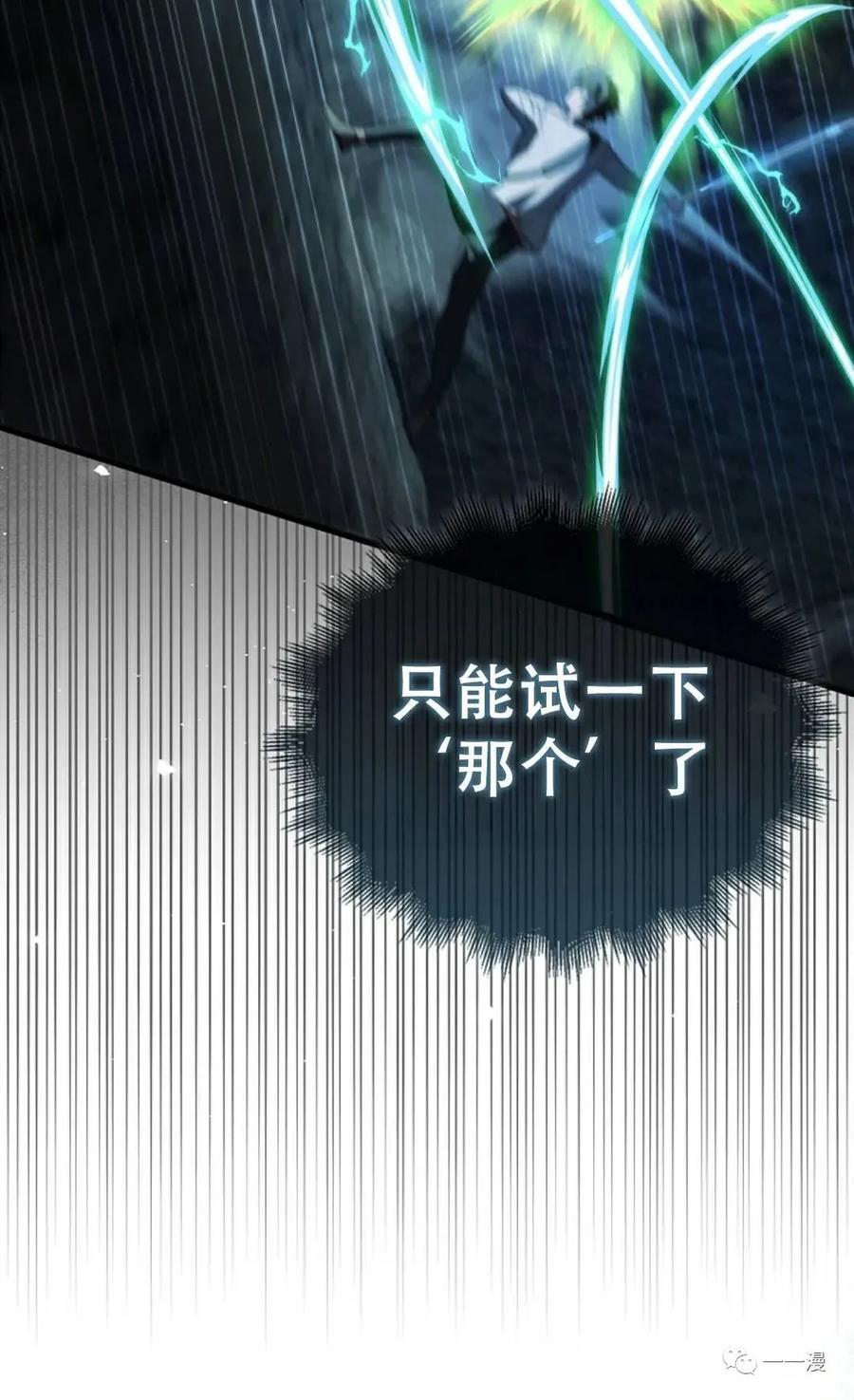 《我不是回归者》第9话 第30页