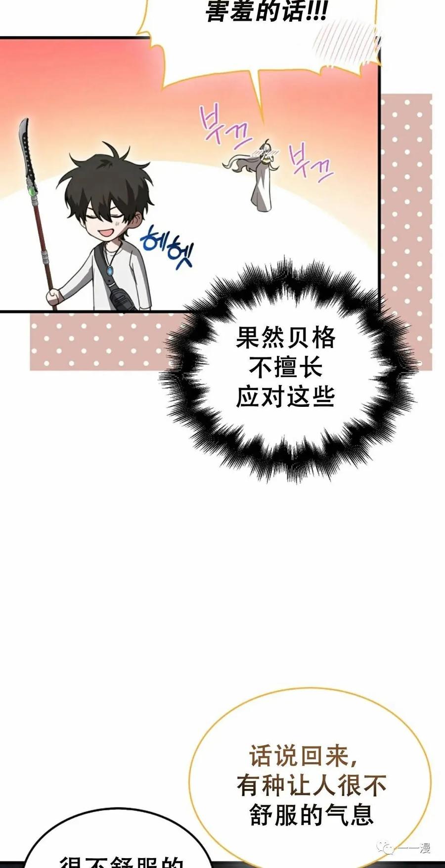 《我不是回归者》第9话 第58页
