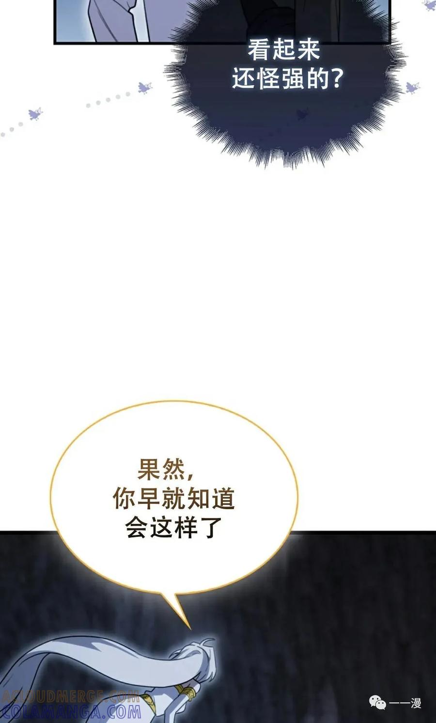 《我不是回归者》第9话 第105页