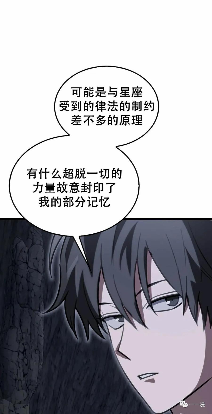 《我不是回归者》第9话 第51页
