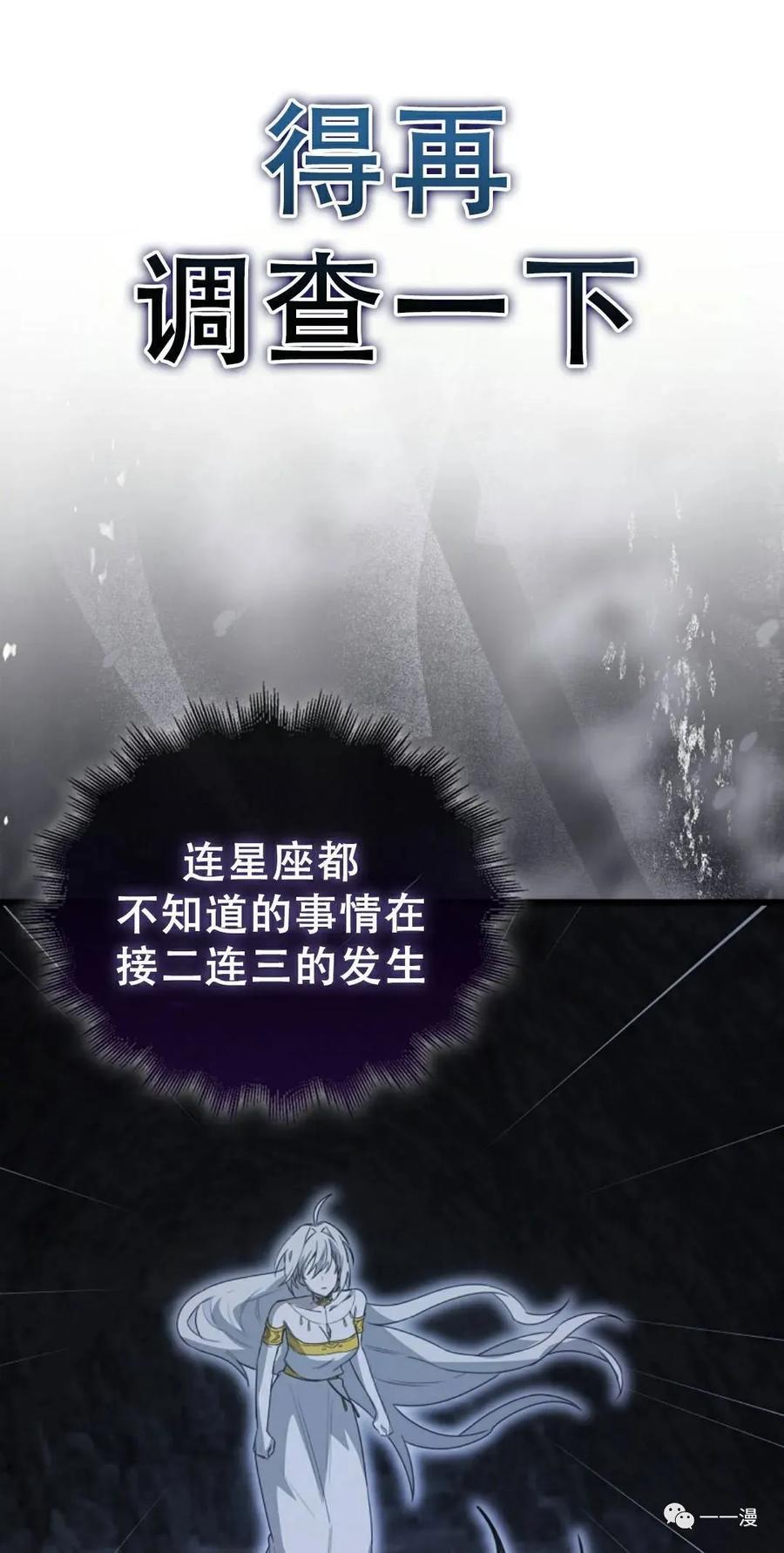 《我不是回归者》第9话 第67页