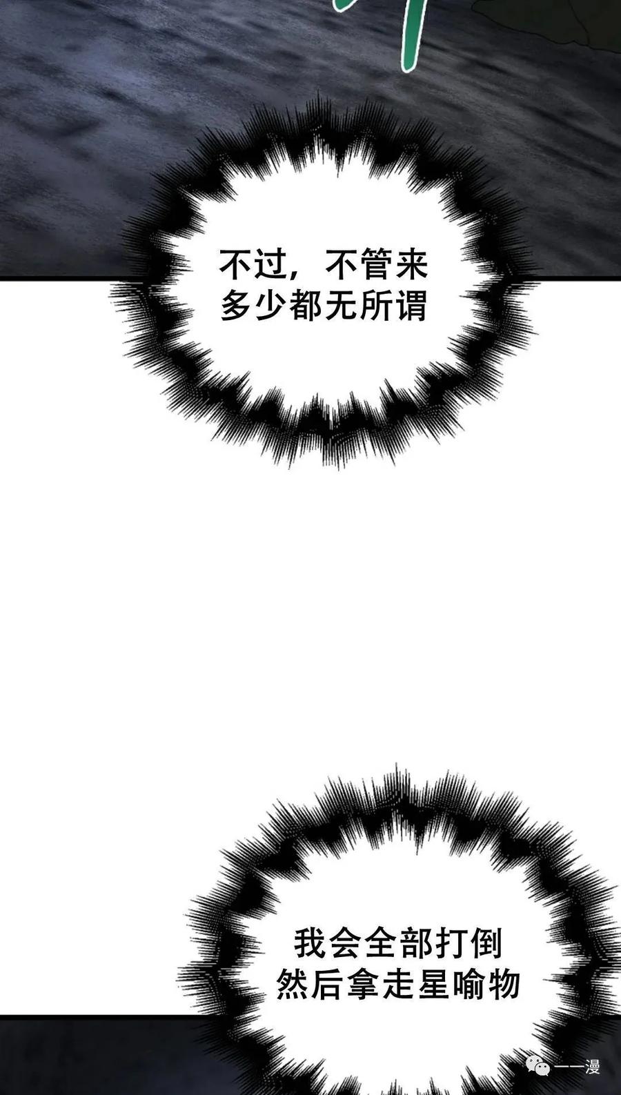 《我不是回归者》第9话 第94页