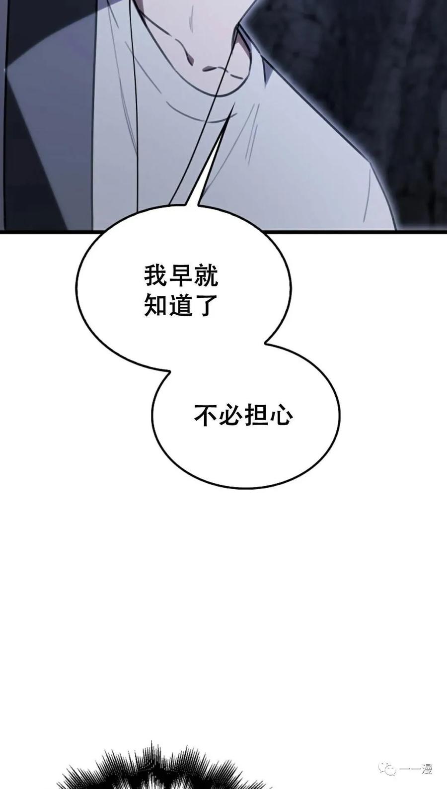 《我不是回归者》第9话 第92页