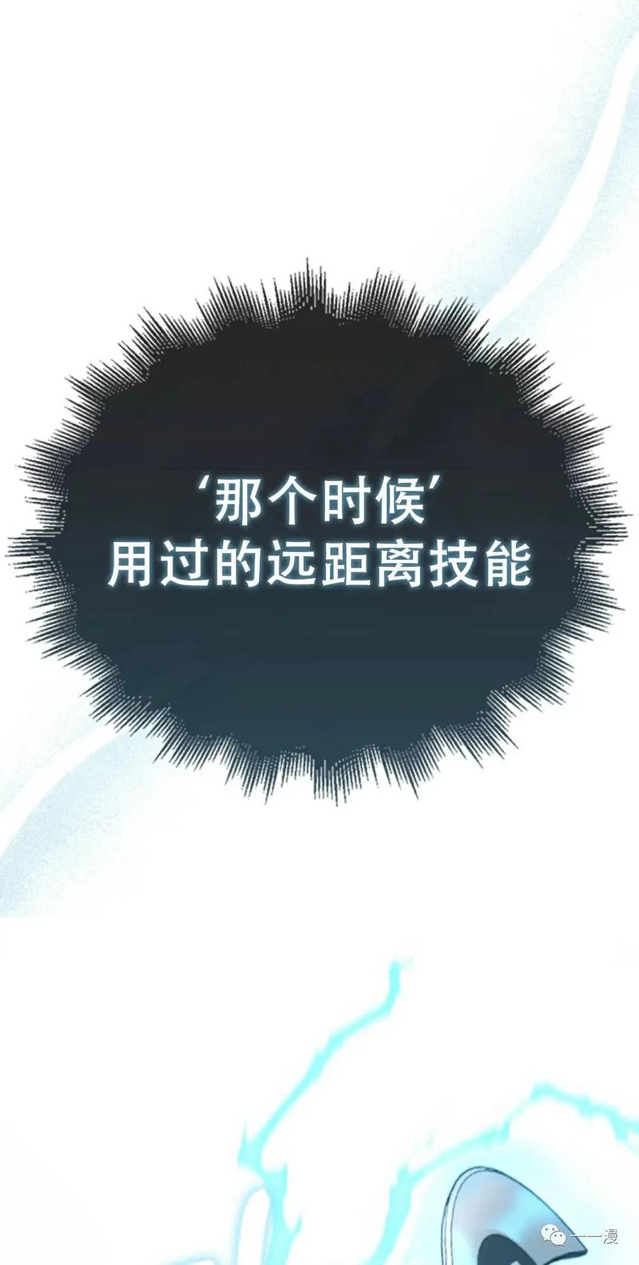 《我不是回归者》第9话 第31页