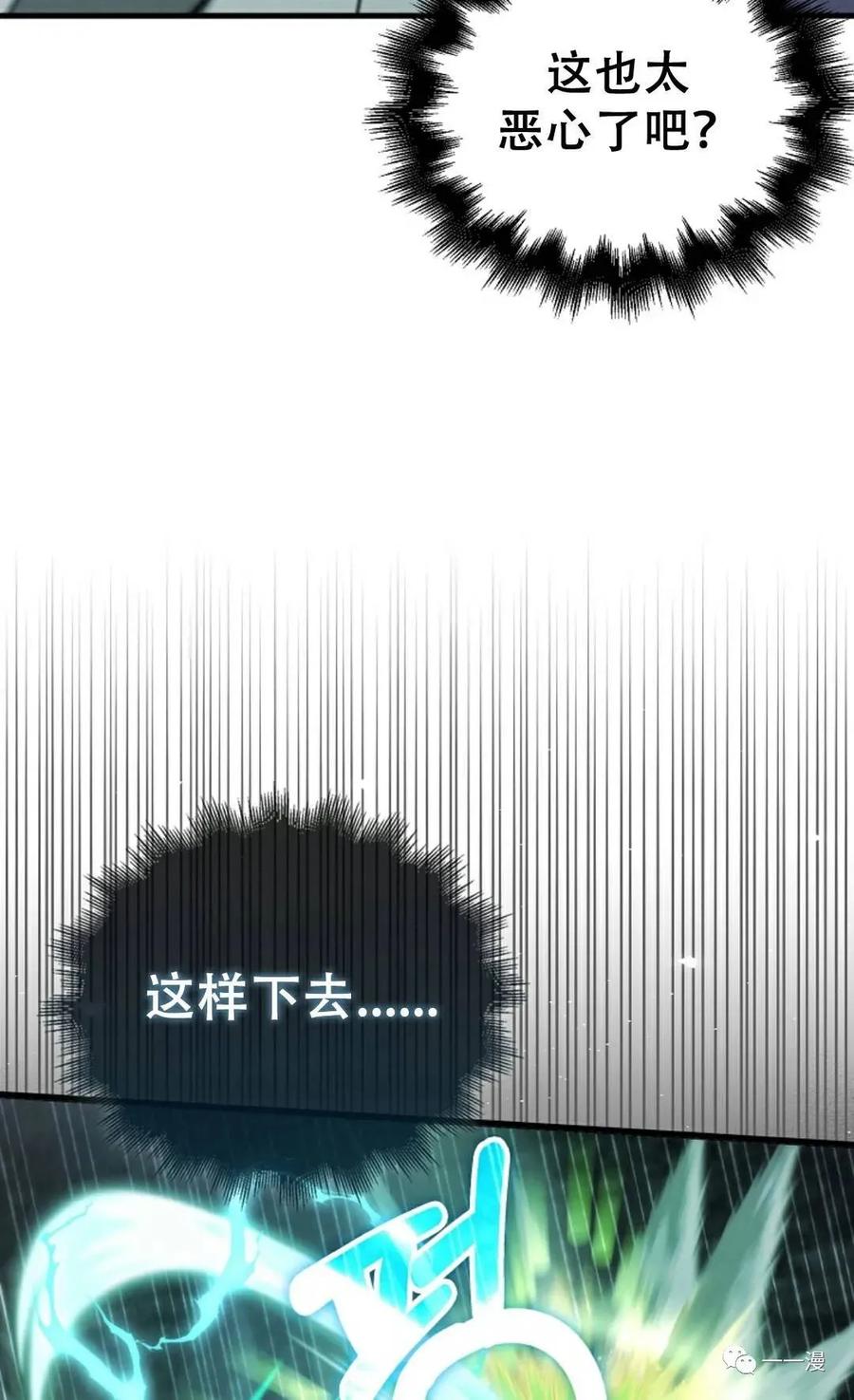 《我不是回归者》第9话 第28页