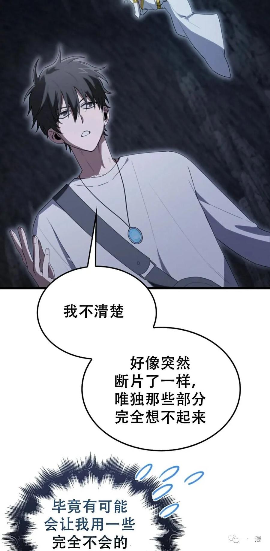 《我不是回归者》第9话 第48页