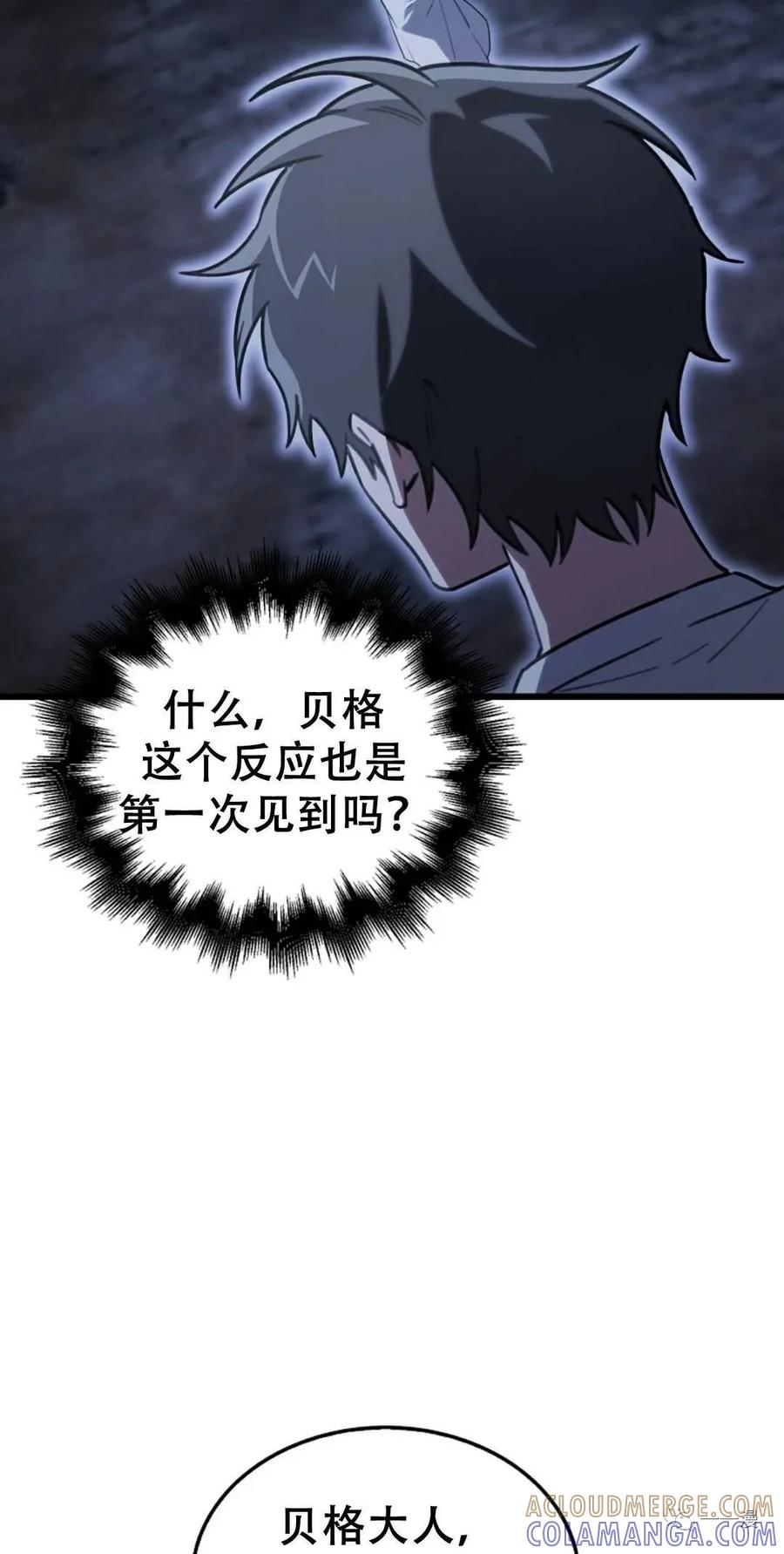 《我不是回归者》第9话 第65页